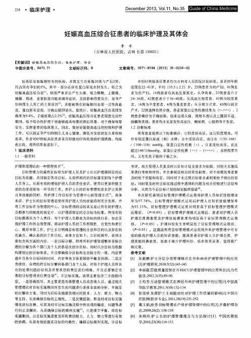 妊娠高血压综合征患者的临床护理及其体会