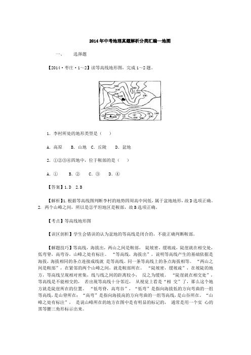 2014年中考地理真题解析分类汇编 地图