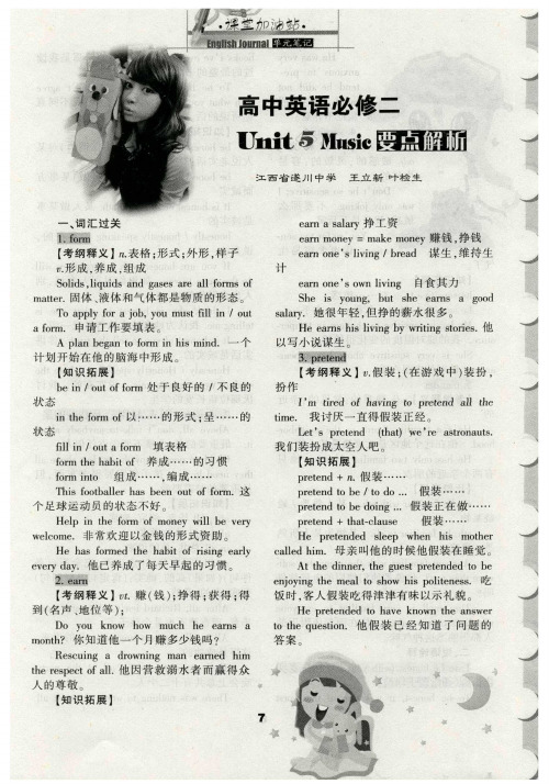 高中英语必修二 Unit 5 Music要点解析