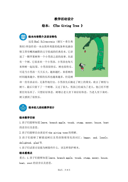 教学设计七：《The Giving Tree 》资料文档