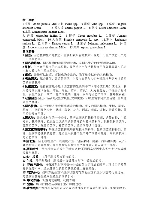 海南大学栽培学复习重点