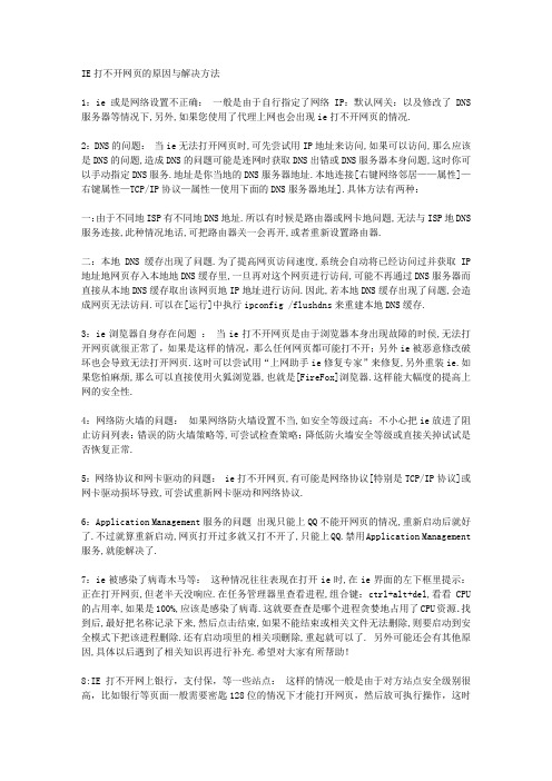 IE打不开网页的原因与解决方法