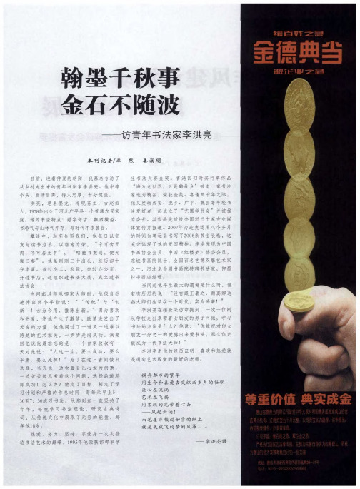 翰墨千秋事 金石不随波——访青年书法家李洪亮