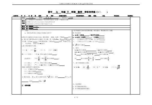 人教版七年级数学下册6.1.3.平方根 (1)导学案无答案