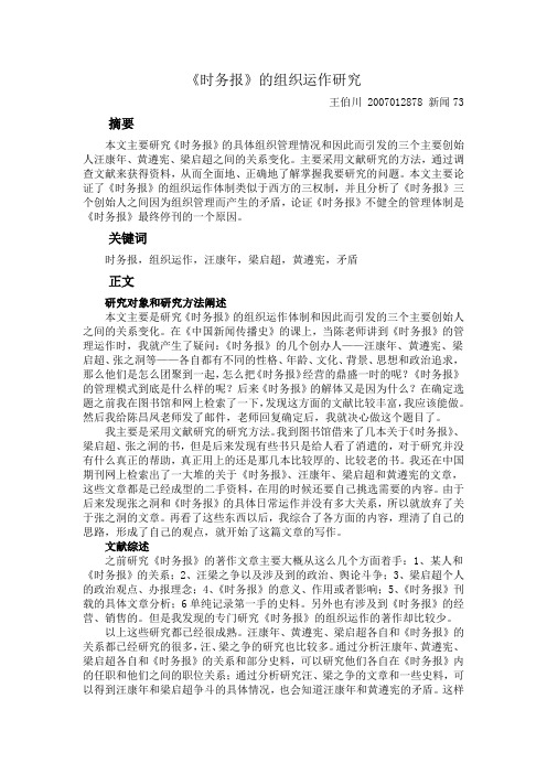 《时务报》的组织运作研究