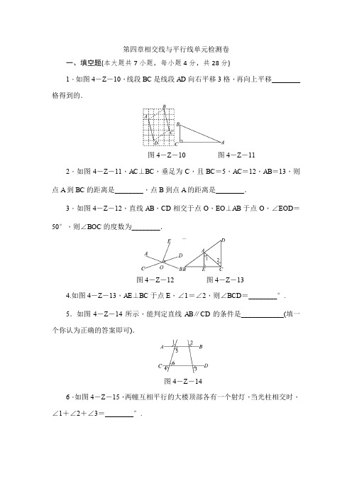 2020年湘教版初一下册数学《第4章 相交线与平行线》单元测试卷及答案