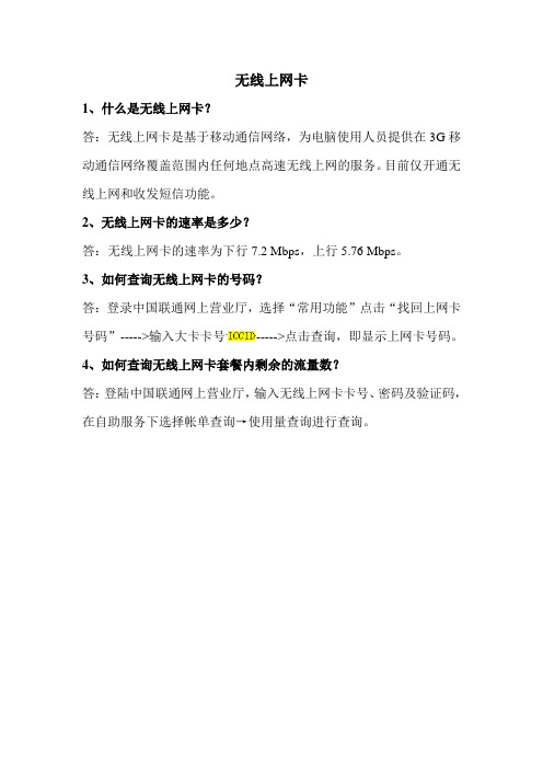 山西联通无线上网卡