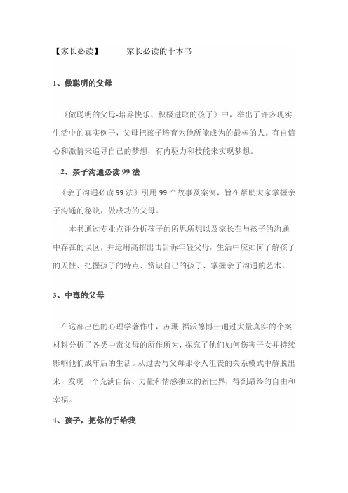 家长必读的十本书