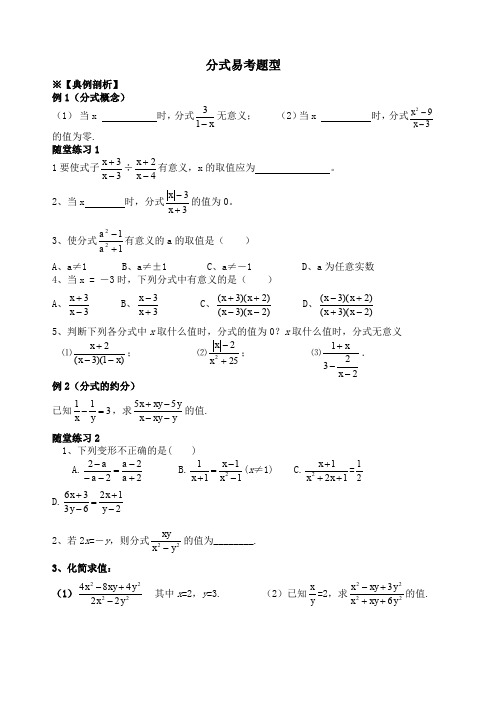 分式方程重点题型