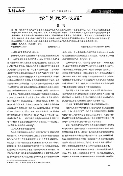 论“见死不救罪”