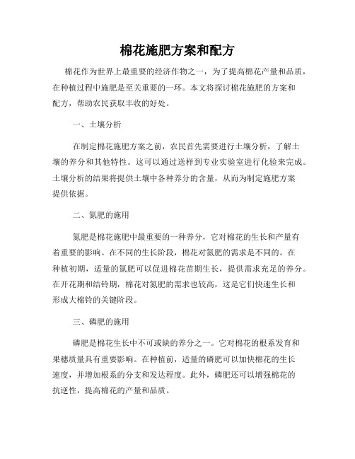 棉花施肥方案和配方
