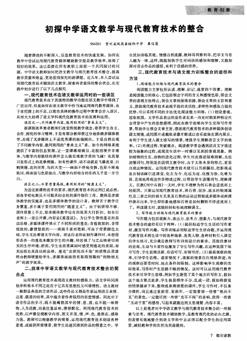 初探中学语文教学与现代教育技术的整合