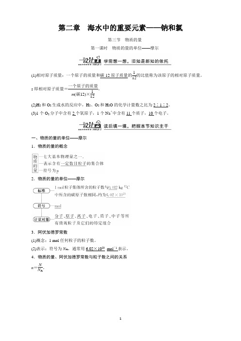 高中化学人教版必修1精讲精练 第2章第3讲 物质的量(学生版)