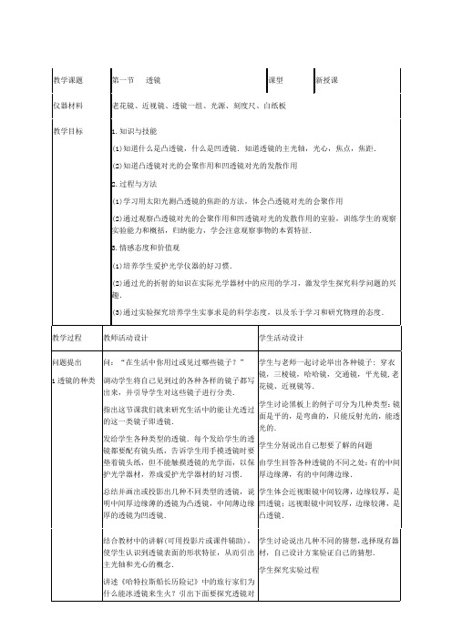 北师大版八年级物理下册全册教案[1]