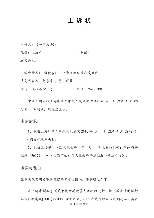 上诉状(征收补偿决定)