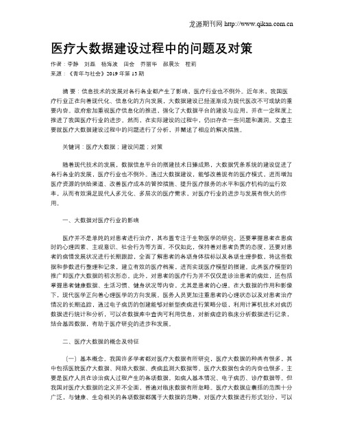 医疗大数据建设过程中的问题及对策