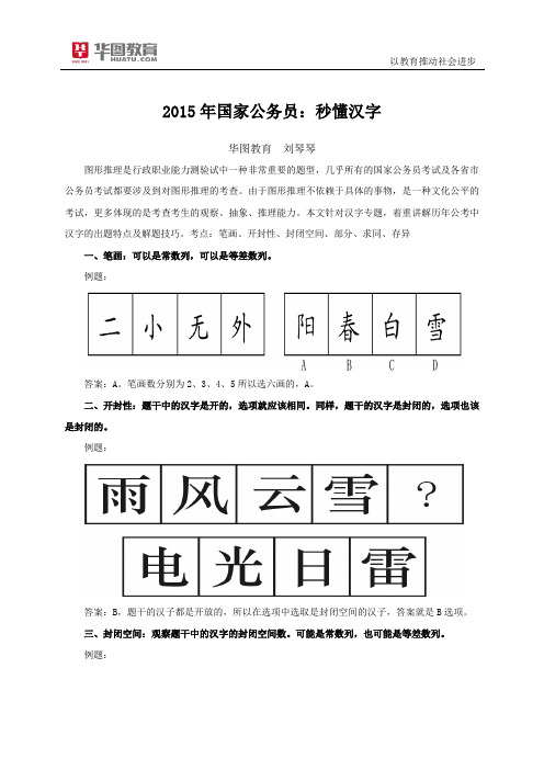 国家公务员考试：秒懂汉字
