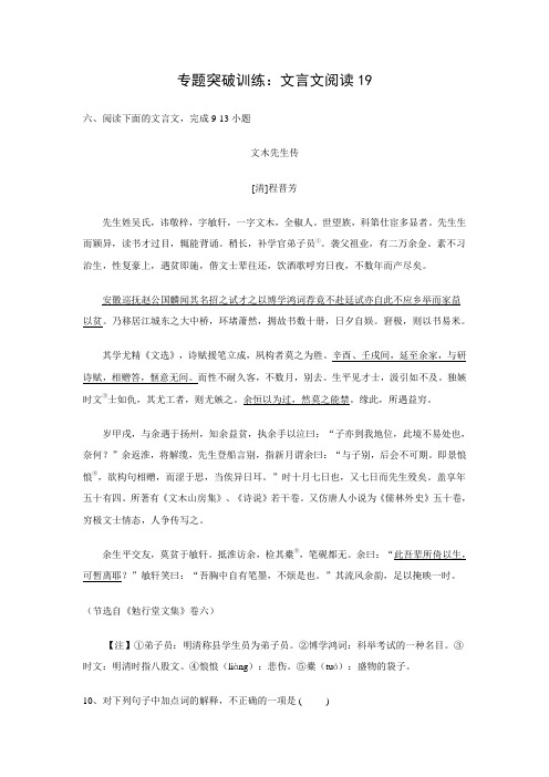广州市高考语文二轮复习文言文阅读专题突破训练试题19(含答案)
