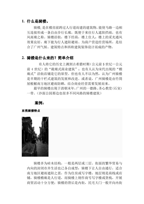 骑楼全面介绍