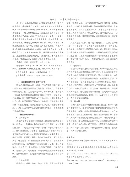 《德伯家的苔丝》悲剧浅析