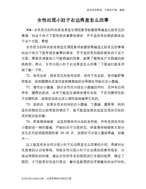 女性出现小肚子右边疼是怎么回事