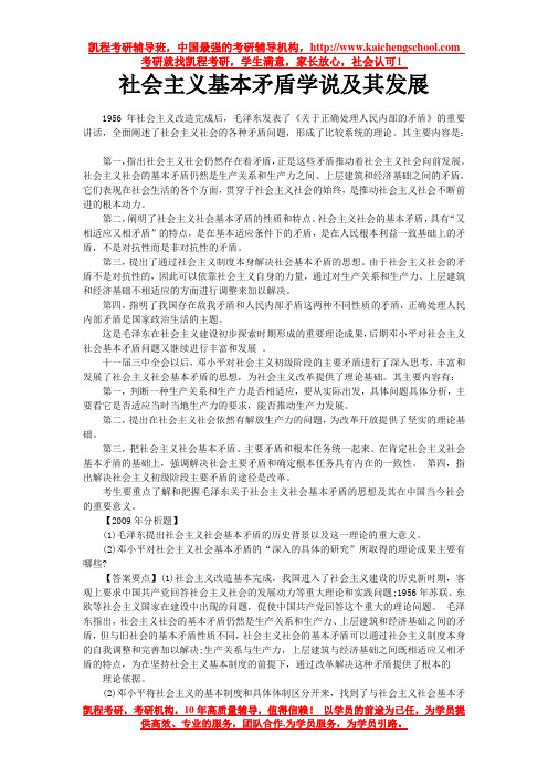 社会主义基本矛盾学说及其发展