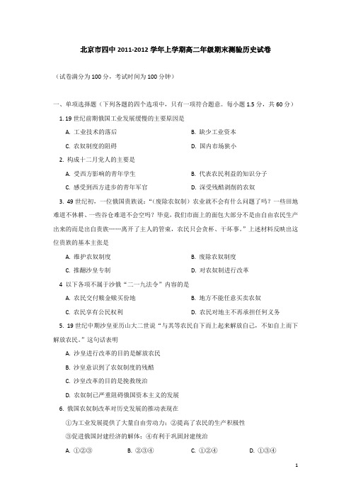 北京四中11-12学年上学期高二期末测试历史(附答案)