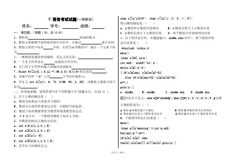 一维数组试题