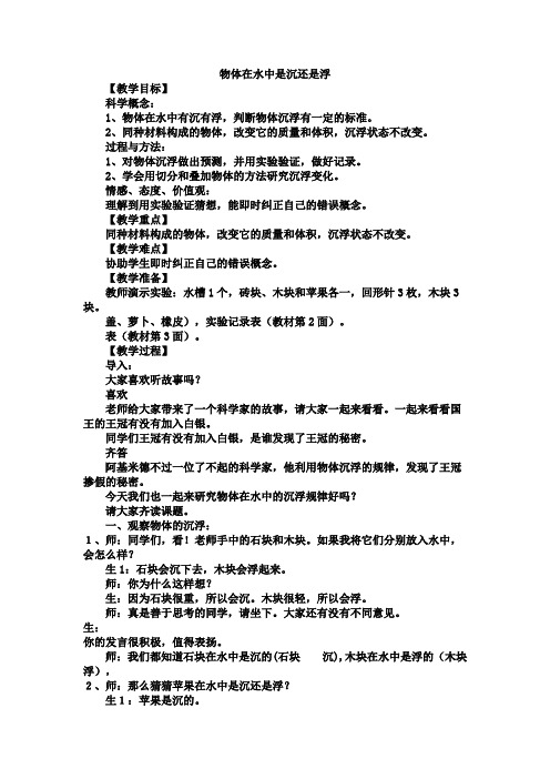 教科五年级科学下《一 沉和浮  物体在水中是沉还是浮》优质课PPT课件_1