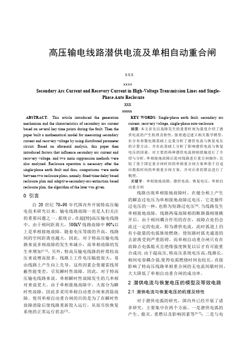 潜供电流综述