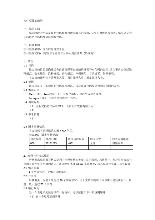 软件项目的编码--20140525