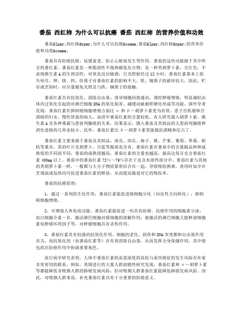 番茄 西红柿 为什么可以抗癌 番茄 西红柿 的营养价值和功效