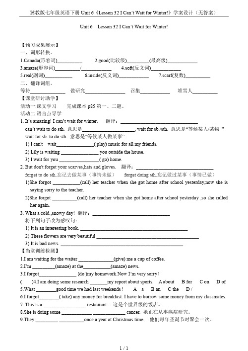 冀教版七年级英语下册Unit 6《Lesson 32 I Can’t Wait for Winter