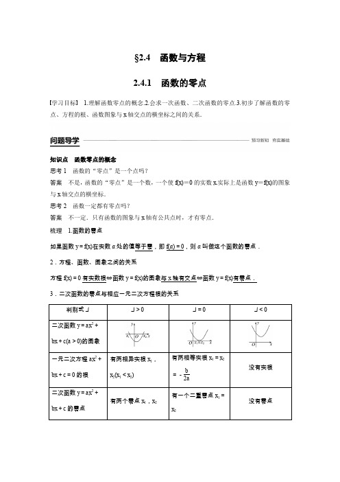 数学新学案同步必修一人教B版全国通用版讲义：第2章 函数2.4.1 Word版含答案