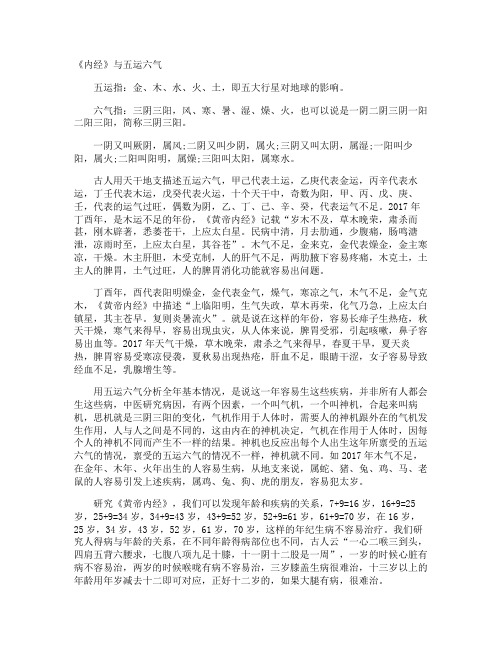 《内经》与五运六气