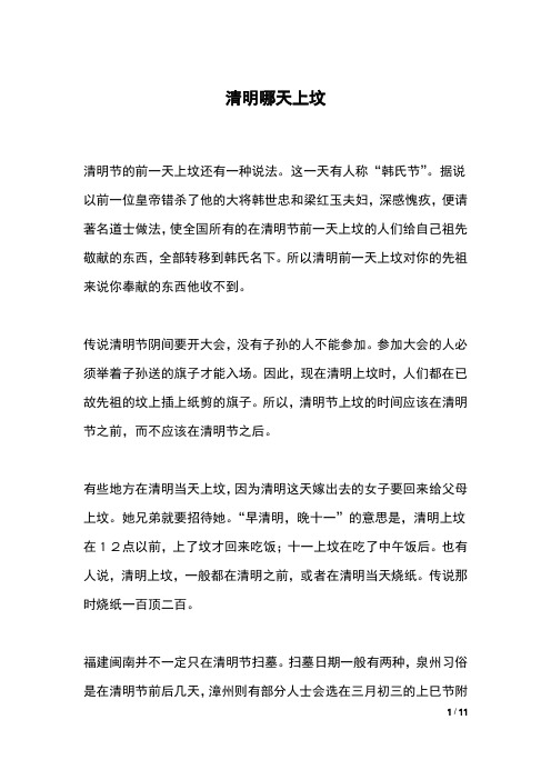 清明哪天上坟