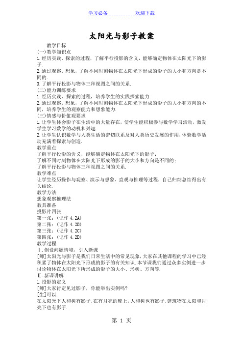 太阳光与影子教案