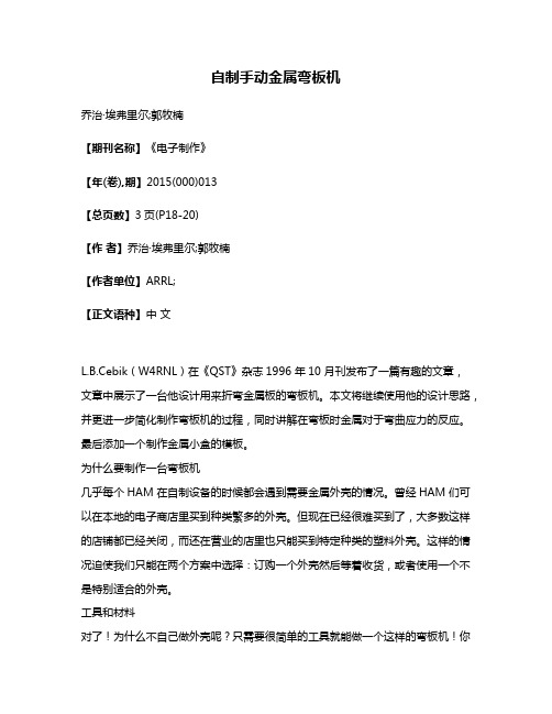 自制手动金属弯板机