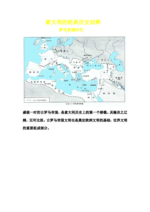 意大利的经典历史回眸
