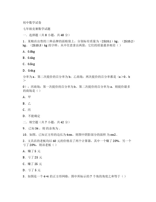 2022七年级竞赛数学试题附答案