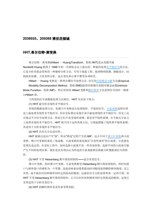 HHT方法