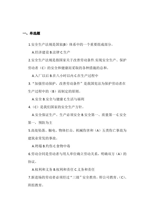 2018三类人员继续教育题库(答案)