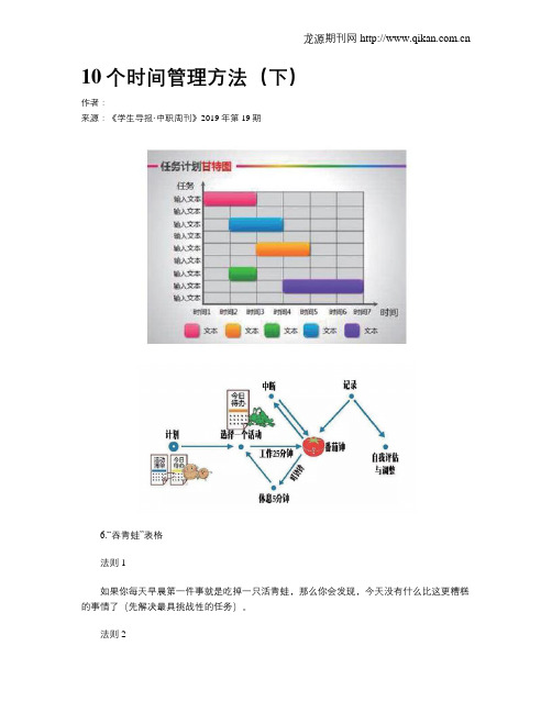 10个时间管理方法(下)
