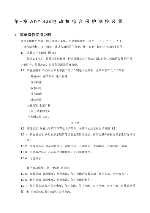 WDZ使用说明书