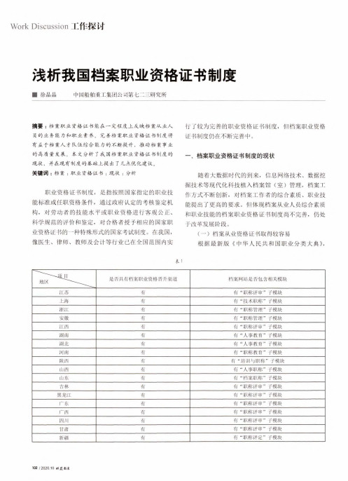 浅析我国档案职业资格证书制度