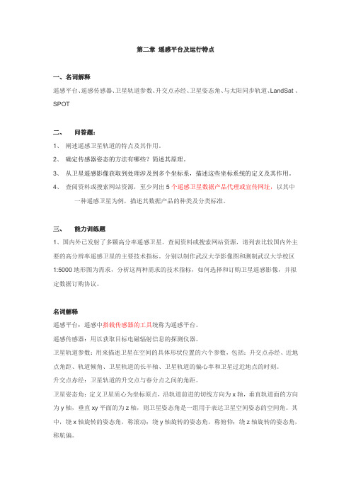 第2章 遥感作业