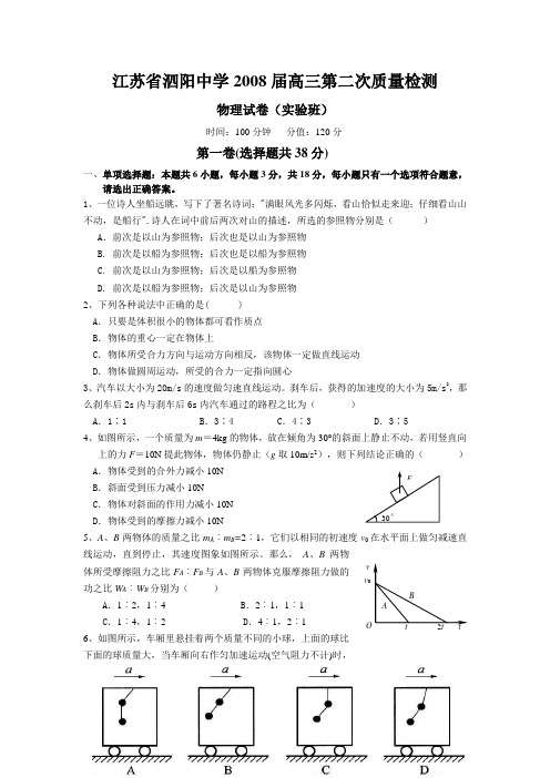 江苏省泗阳中学高三物理第二次质量检测试卷(实验班)新课标 人教版 上学期