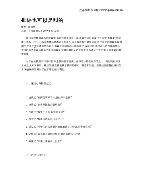 批评也可以是甜的