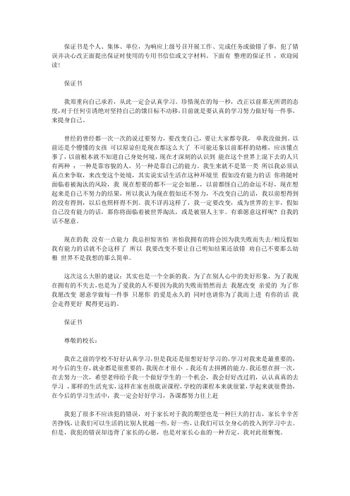 保证书范文如何写【精选】