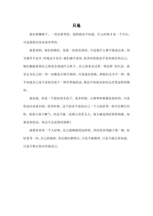 只是_高中高三作文400字